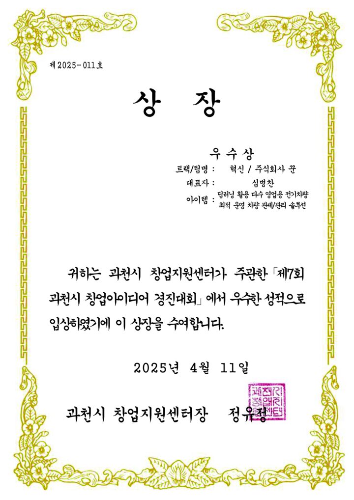 7th Gwacheon Startup Idea Competition, Excellence Award